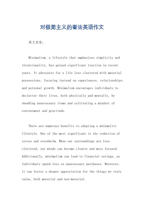对极简主义的看法英语作文