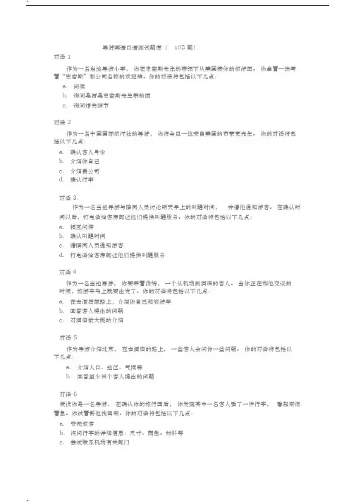 2018年导游英语口语测试题库(108题)中文