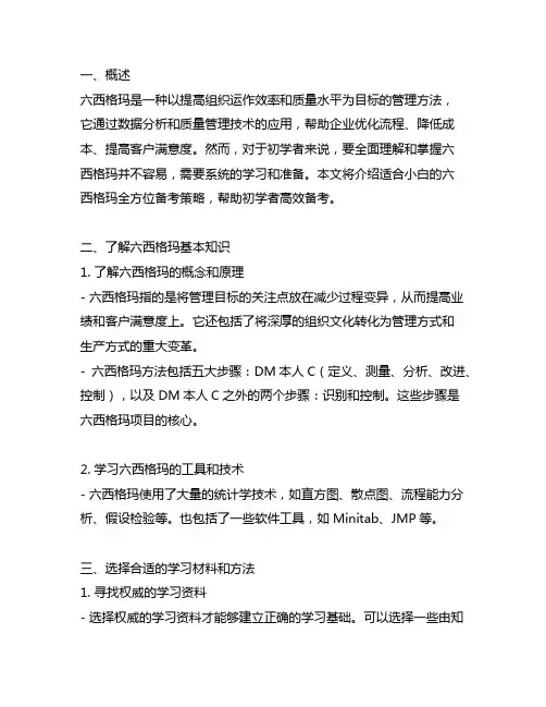 最适合小白的六西格玛全方位备考策略!