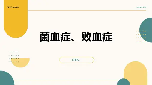 菌血症、败血症