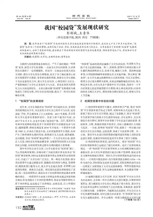 我国“校园贷”发展现状研究