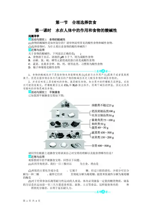 高中化学  人教版选修1  第二章第一节合理选择饮食  教学设计、教案