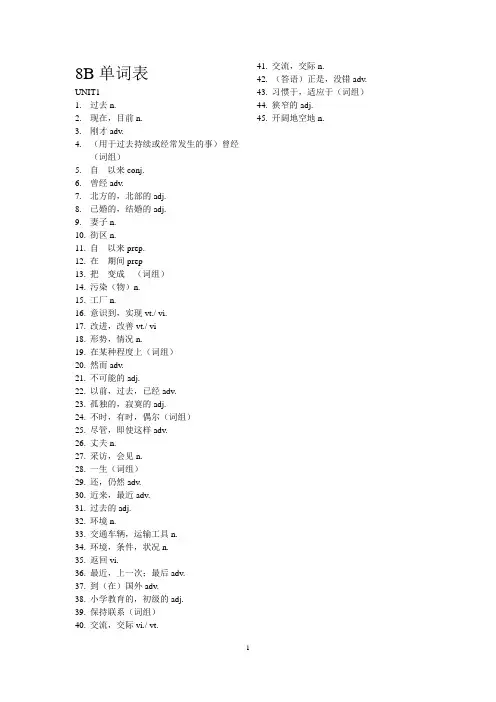 牛津新版8B单词表