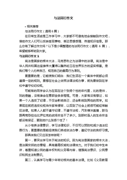 与法同行作文