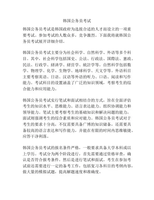韩国公务员考试