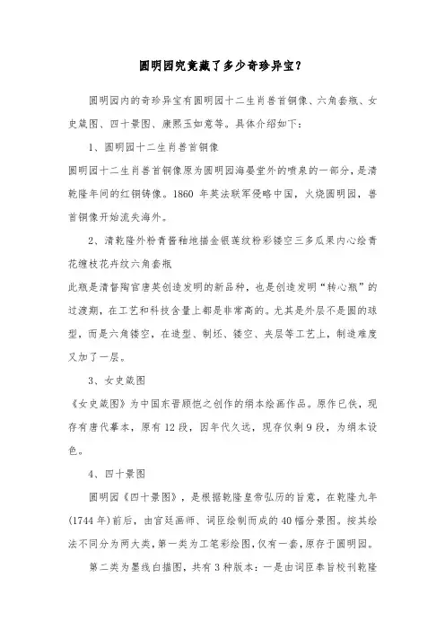 圆明园究竟藏了多少奇珍异宝
