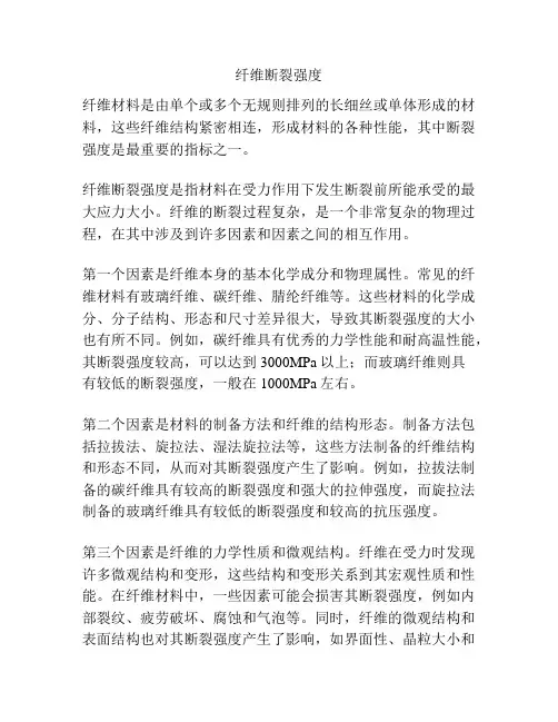 纤维断裂强度