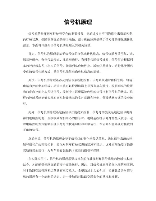 信号机原理