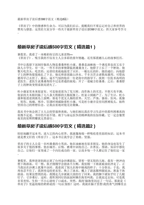 最新草房子读后感500字范文(精选6篇)