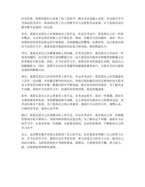 期末数学试卷反思初三