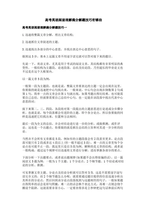 高考英语阅读理解满分解题技巧有哪些
