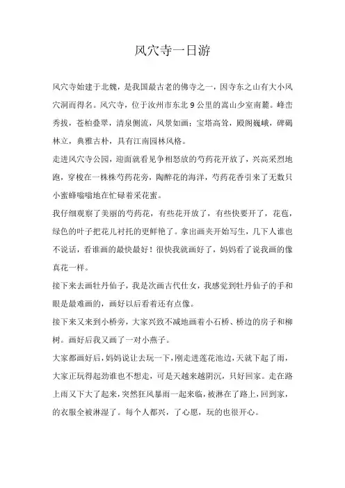 六年级游记风穴寺一日游