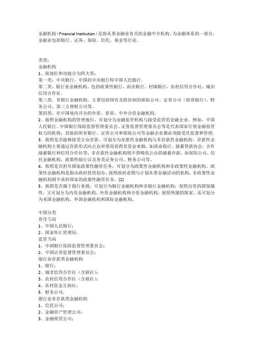 金融机构(Financial