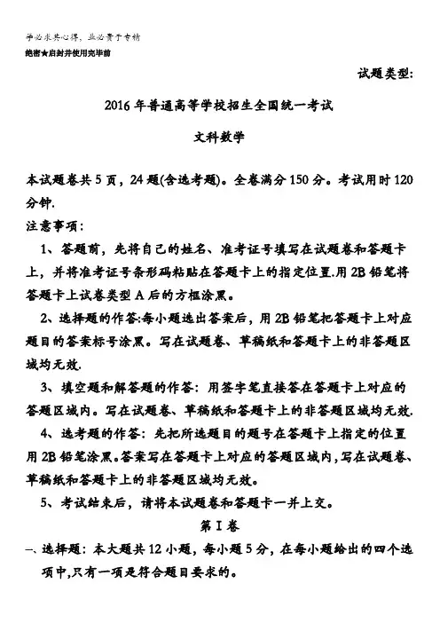 2016年高考真题——文科数学(全国Ⅰ卷) 含解析(正式版)