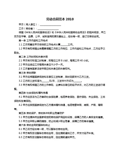 劳动合同范本2010