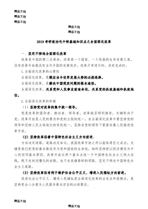 最新考研政治毛中特基础知识点之全面深化改革资料