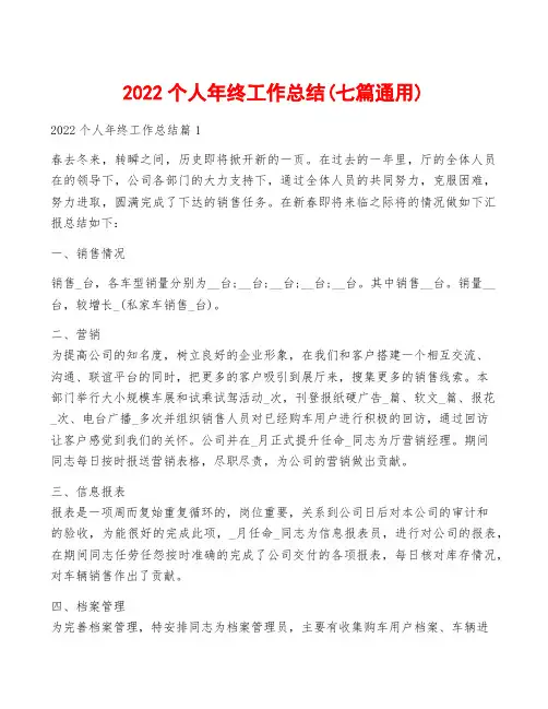 2022个人年终工作总结(七篇通用)