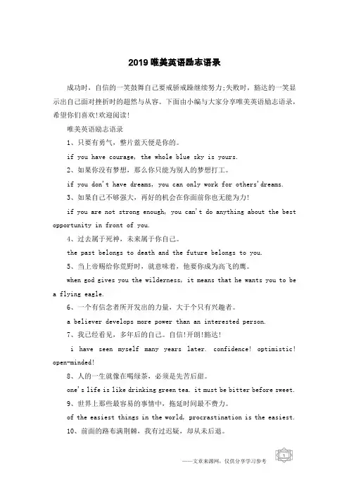 2019唯美英语励志语录