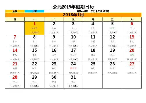 2018年A4竖排彩色打印日历农历公历阳历(含放假安排三九三伏每月一张)
