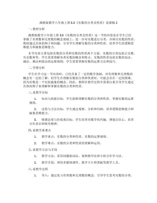 湘教版数学八年级上册3.3《实数的分类及性质》说课稿2