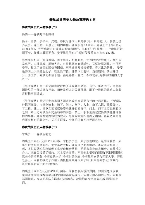 春秋战国历史人物故事精选5则