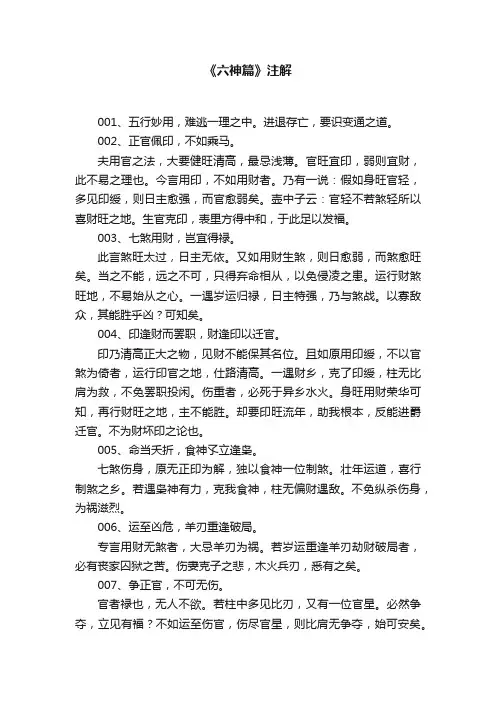 《六神篇》注解