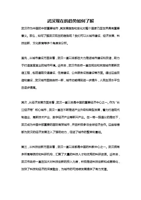 武汉现在的趋势如何了解