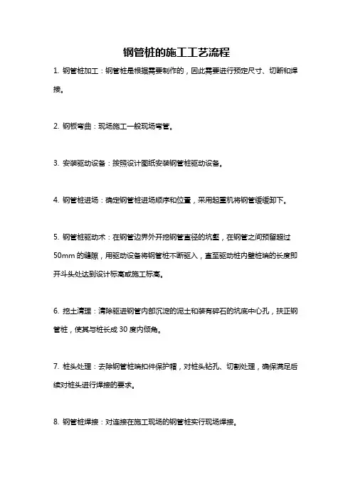 钢管桩的施工工艺流程