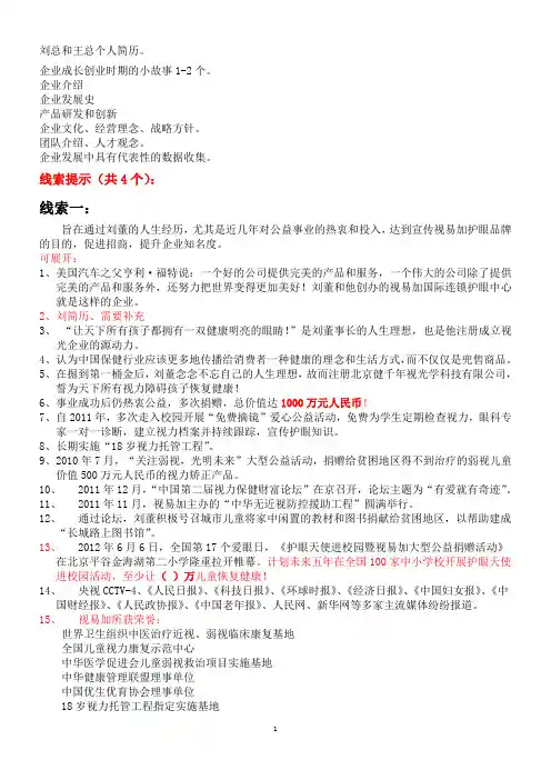 企业资料提纲2