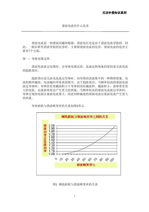 谐波电流的危害