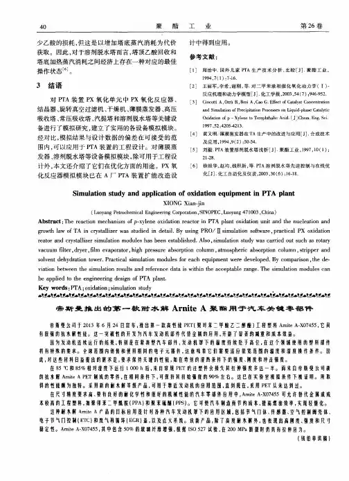 帝斯曼推出的第一款耐水解ArniteA聚酯用于汽车关键零部件