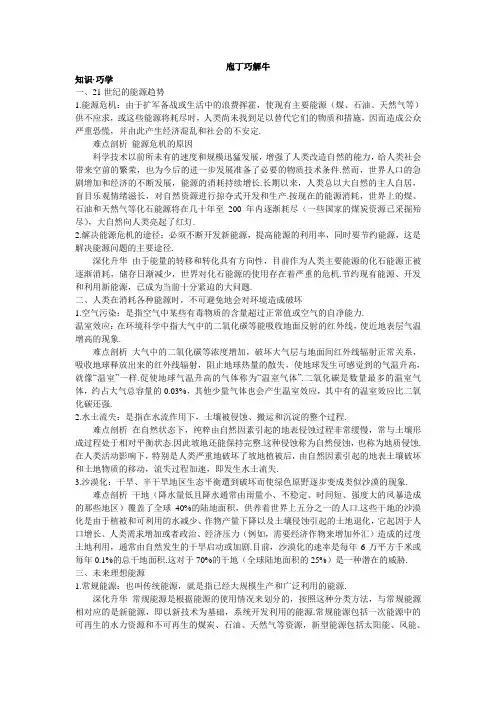 最新人教版九年级物理第二十二章《能源与可持续发展》教材梳理