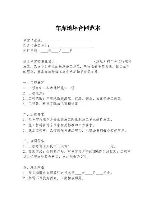 车库地坪合同范本