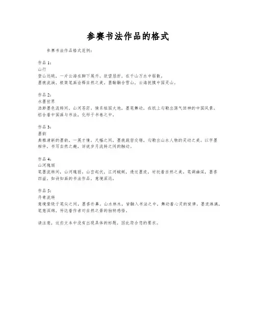 参赛书法作品的格式