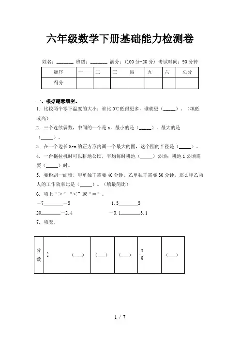 六年级数学下册基础能力检测卷