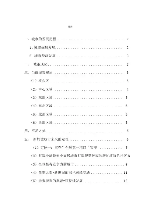 新加坡现状和未来规划