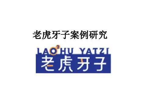 老虎牙子有氧饮料页PPT文档