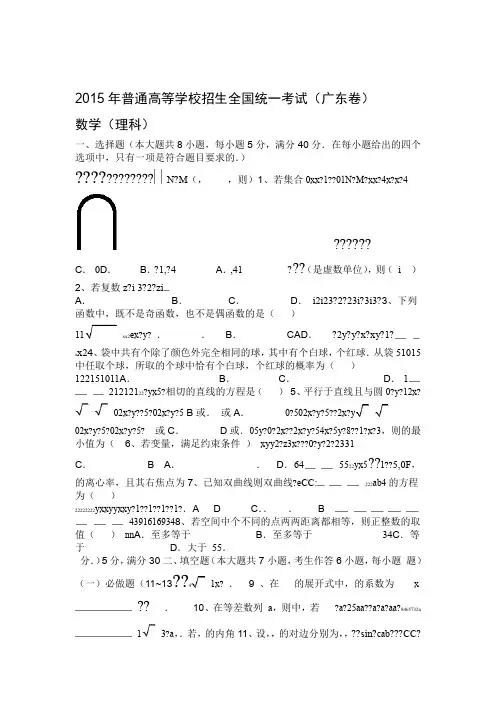 广东高考理科数学试题及答案完整版