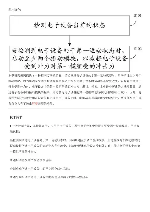 控制方法及设备的制作流程