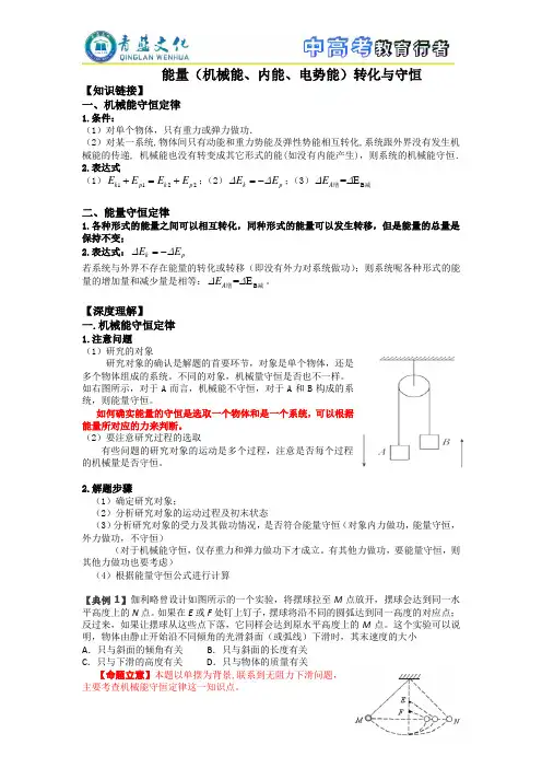 高考专题能量(机械能、内能、电势能)转化与守恒