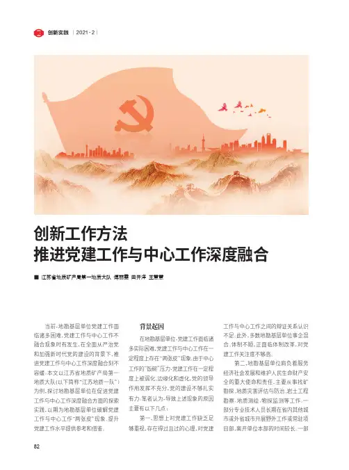 创新工作方法推进党建工作与中心工作深度融合