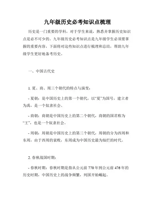 九年级历史必考知识点梳理