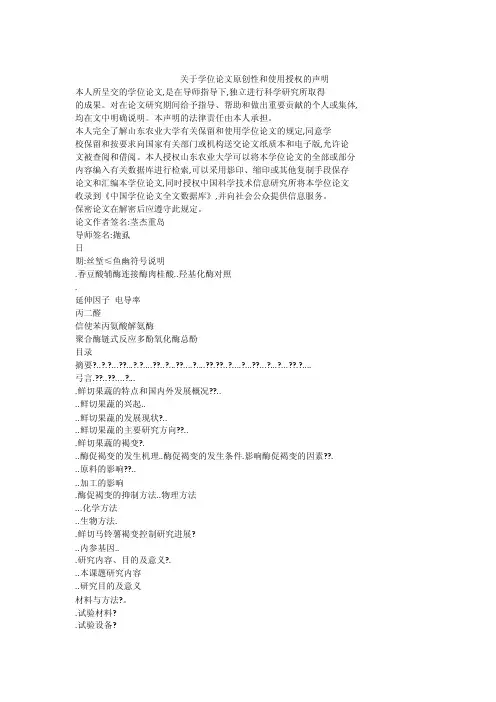 鲜切马铃薯褐变控制技术及机理研究