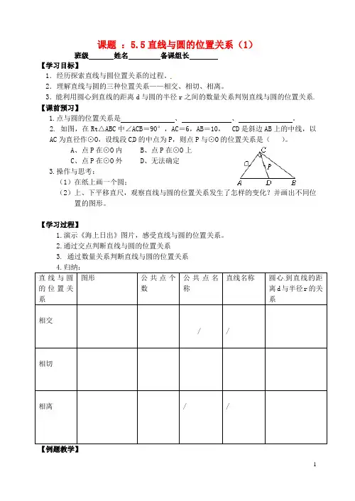 江苏省丹阳市第三中学九年级数学上册 5.5 直线与圆的位置关系学案1(无答案) 新人教版