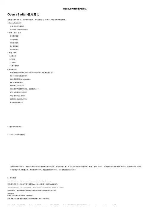 OpenvSwitch使用笔记