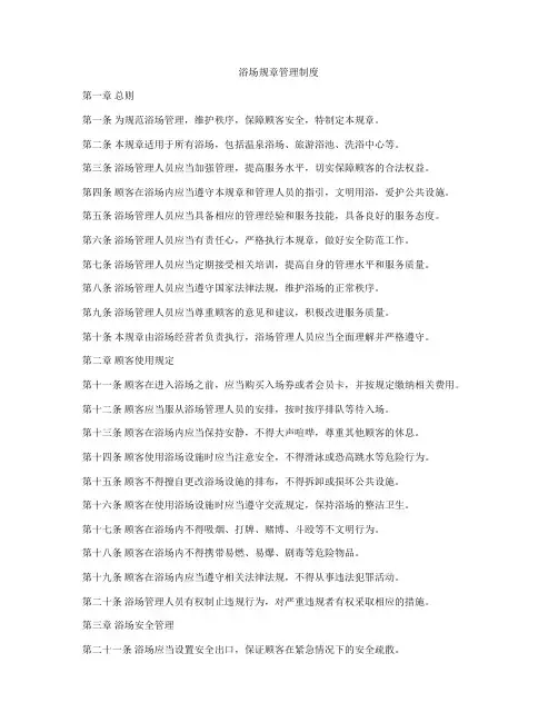 浴场规章管理制度