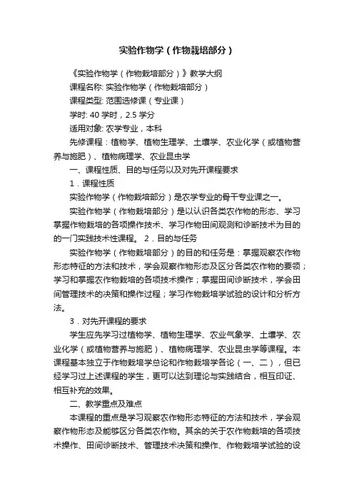 实验作物学（作物栽培部分）