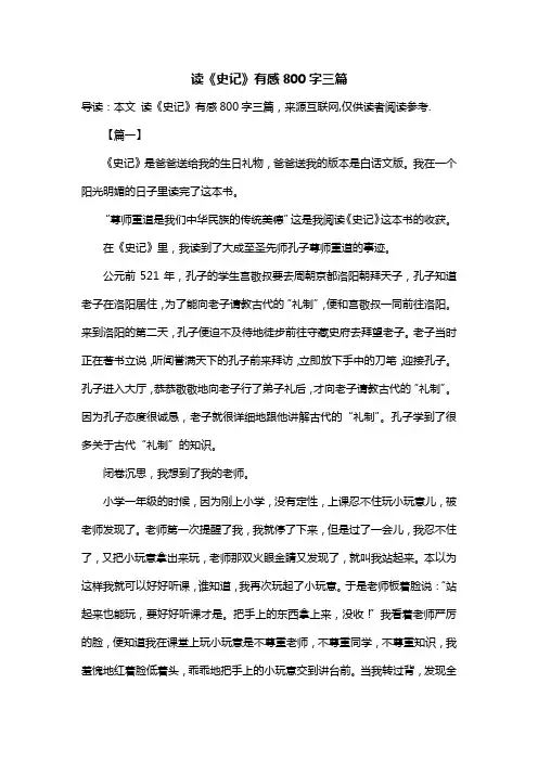 读《史记》有感800字三篇