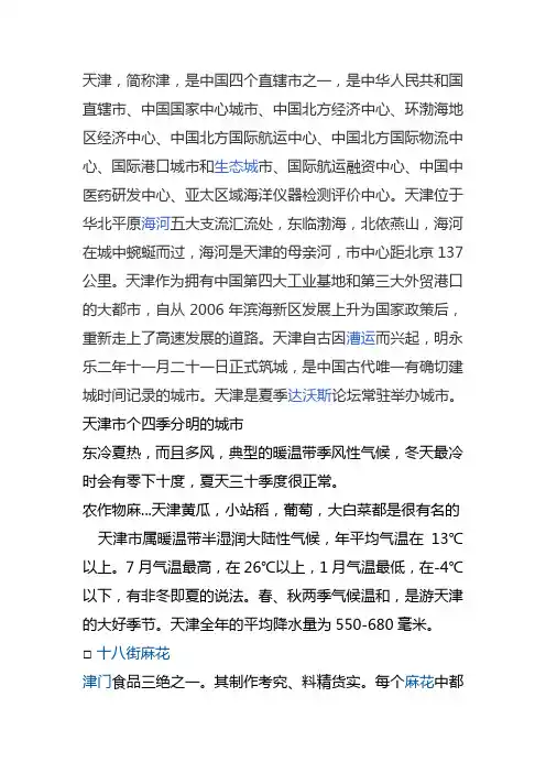 天津