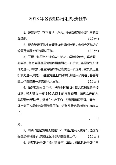 2013年区委组织部目标责任书